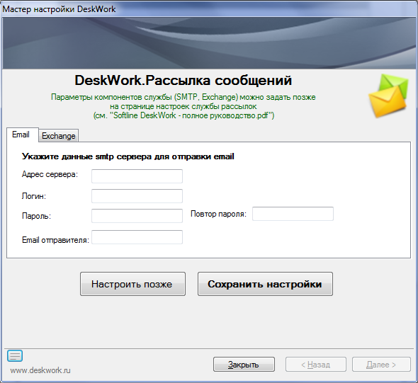 Мастер настройки DeskWork.